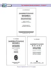 Захоплююча фізика. Книга 2 - мініатюра 9