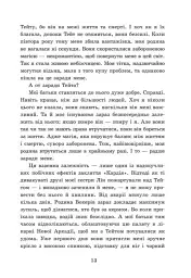 Мисливці за душами. Наші прокляті серця. Книга 2 - Тіна Кепке - мініатюра 6