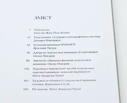 Гуцульська вишивка з колекції Національного музею народного мистецтва Гуцульщини та Покуття - Олена Никорак - мініатюра 3