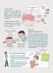 Як улаштоване моє тіло. Книжка для дітей (і дорослих!). 4+ - Мішель Сімс - мініатюра 5