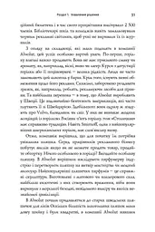 Нонсенс: осягнути і перемогти - мініатюра 8