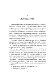 Гідальго з Кролевця - Ірина Власенко - мініатюра 11