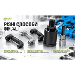Набір адаптерів Alloid для знімача форсунок (NA-2202) - мініатюра 5