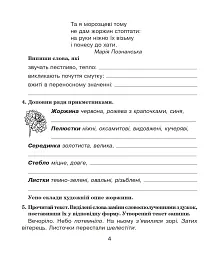 Українська мова. 4 клас. Говоримо, читаємо, пишемо. Зошит з розвитку зв’язного мовлення - мініатюра 3