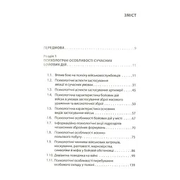 Книга Психологія бою Астролябія (9786176642602) - мініатюра 2