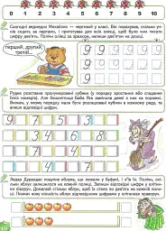 Лісова школа. Цифри та знаки. Прописи. 5+ років - Василь Федієнко - мініатюра 5