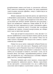 Бажана жінка, жінка, що бажає: як розкрити свою сексуальність - мініатюра 5