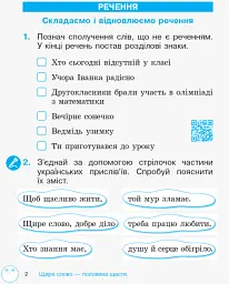 Зошит з розвитку зв’язного мовлення та читання. 2 клас. Частина 2 - Лариса Тимченко - мініатюра 2