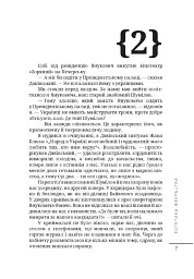 Естетика жебрацтва - Дмитро Корчинський - мініатюра 6