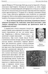 10 розмов про історію українських земель - Олександр Красовицький - мініатюра 4