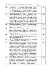 Уроки української літератури. 9 клас. І семестр. Посібник для вчителя - мініатюра 5