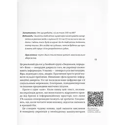 Як не стати овочем - Мороз Оксана - мініатюра 8