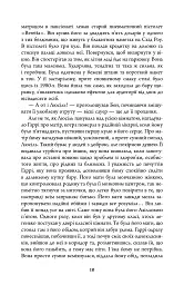 Убивчий місяць. Детектив Гаррі Голе. Книга 13 - Ю Несбьо - мініатюра 8