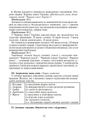 Вивчення біології у 8 класі. Конспекти уроків - мініатюра 7