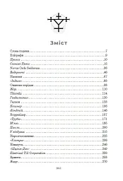 Криптономікон - Ніл Стівенсон - мініатюра 12