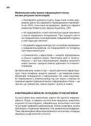 Ти під контролем - Марко Мельник - мініатюра 24