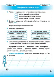 Українська мова. Індивідуальні роботи. 2 клас - Ольга Данилко - мініатюра 12