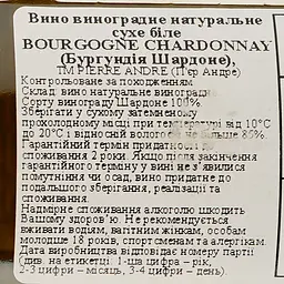 Вино Pierre Andre Bourgogne Chardonnay White, біле, сухе, 0,75 л - мініатюра 3
