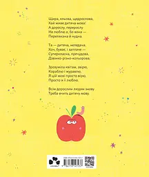 ПозаКЛАСНА українська. Вірші для дітей і дотепних учителів - мініатюра 2