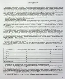 Державна підсумкова атестація 2023. Збірник завдань. Біологія 9 клас - мініатюра 2