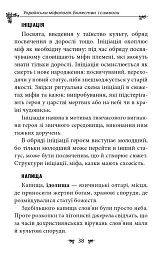 Українська міфологія. Божества і символи - Олексій Кононенко - мініатюра 13