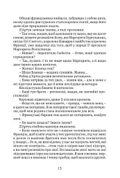 Залізний король - Моріс Дрюон - мініатюра 8
