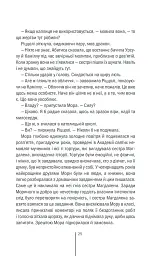 Грішна. Книга 3 - Тесс Ґеррітсен - мініатюра 22