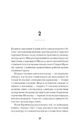 Мистецький злодій. Правдива історія про любов, злочини і небезпечну одержимість - Фінкель Майкл (СТ902357У) - мініатюра 4