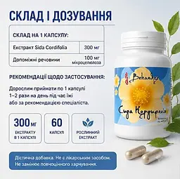 Сида кордифолія екстракт 400 мг, 60 капсул — при втомі й фізичних навантаженнях для енергії, бадьорості та тонусу, BEKANDZE - мініатюра 7