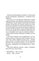 Тіні забутих предків. Intermezzo - Михайло Коцюбинський - мініатюра 5