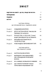 Це ОК, якщо ви не ОК. Як пережити горе і втрату - мініатюра 3