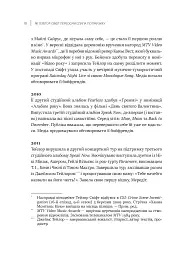 Як Тейлор Свіфт переосмислила попмузику. Heartbreak is the National Anthem - мініатюра 6