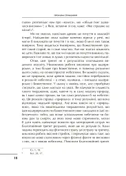 Проблема страждання - мініатюра 8
