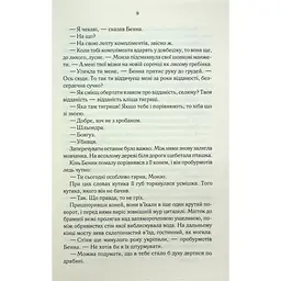 Книга Найкраще подавати холодною - Джо Аберкромбі КСД (9786171506169) - мініатюра 6