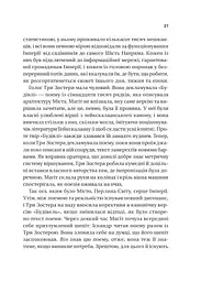 Пам'ять під назвою імперія - мініатюра 22