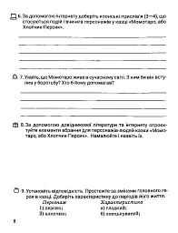 Зарубіжна література. Зошит для діагностування результатів навчання. 5 клас - мініатюра 9