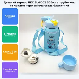 Термос для води напоїв з трубочкою напувалкою пляшка дитяча сталева з чохлом термокухоль 500мл UKC EL-8002 блакитний - мініатюра 2