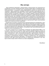 Rossica. Російська цивілізація в історіософських інтерпретаціях - мініатюра 3