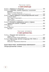 Зарубіжна література. 5 клас - мініатюра 3