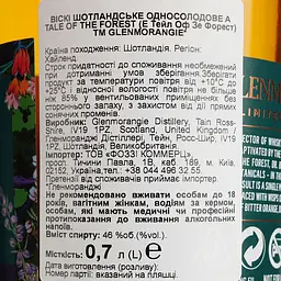 Віскі Glenmorangie A Tale Of The Forest 46% 0.7 л в подарунковій упаковці - мініатюра 7