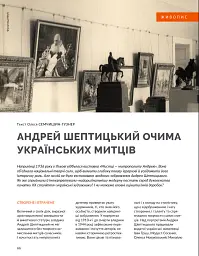 Локальна історія №11-12/2025. Андрей Шептицький - - мініатюра 14