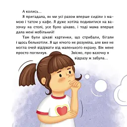 Обережно! ҐаджетоМАНІЯ! - Ірина Мацко - мініатюра 5
