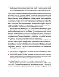 Стосунки в родині. Як стати усвідомленими батьками і сформувати сімейну культуру - мініатюра 5