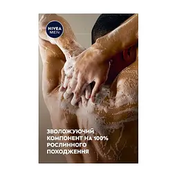 Гель для душу Nivea MEN Total Relax Shower Gel 250 мл (5900017092836) - мініатюра 9