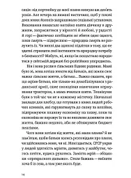 Короткі миті потрібності - Іван Черненко - мініатюра 10