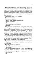 Тріумфальна арка - Еріх Марія Ремарк - мініатюра 4