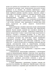 Психологічне забезпечення розвитку лідерських якостей майбутніх офіцерів - Олег Кокун - мініатюра 8