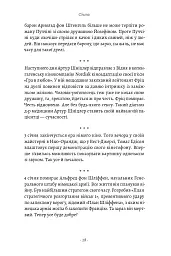 1913: Все те, що я конче хотів сказати - Флоріан Іллієс - мініатюра 19
