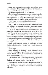 Пам'ять про минуле Землі. Книга 2. Темний ліс - мініатюра 20