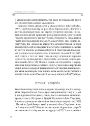 Леся Українка. Книги Сивілли - Тамара Гундорова - мініатюра 3